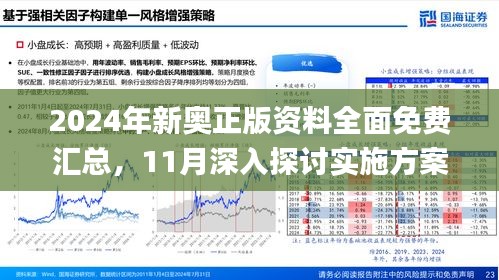2025新澳精准正版免費資料或2025年正版资料免费,全面释义、解释与落实与警惕虚假宣传