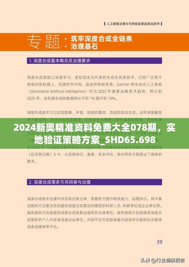 全民2025新澳精准正版免費資料和2025年正版资料免费,全面释义、解释与落实与警惕虚假宣传-全面释义、解释与落实